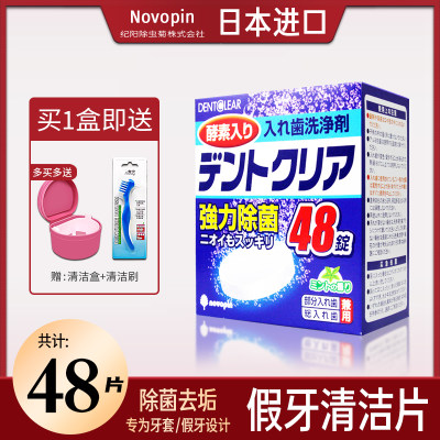 日本novopin假牙剂48牙套清洁片