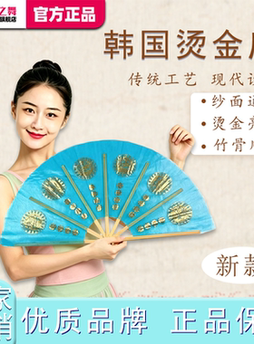 扇之舞舞扇韩国烫金扇蓝色舞蹈扇传统工艺现代设计精品舞蹈道具
