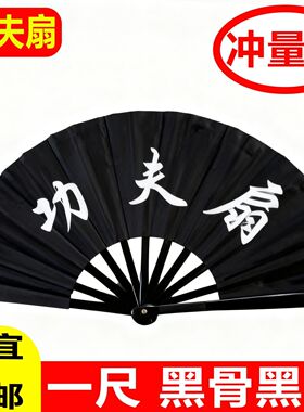 扇之舞功夫扇黑色太极扇武术表演舞蹈配饰开合顺畅响扇