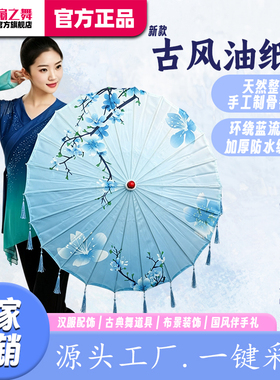 扇之舞古风油纸伞古典舞蹈专用演出道具蓝色花朵跳舞伞表演配件
