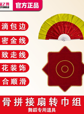扇之舞白骨拼接金线八角巾