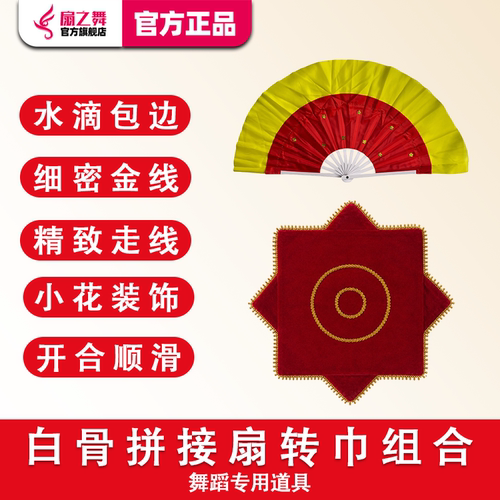 扇之舞白骨拼接金线八角巾