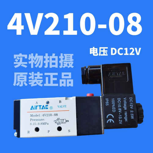 AIRTAC亚德客电磁阀4V110-06