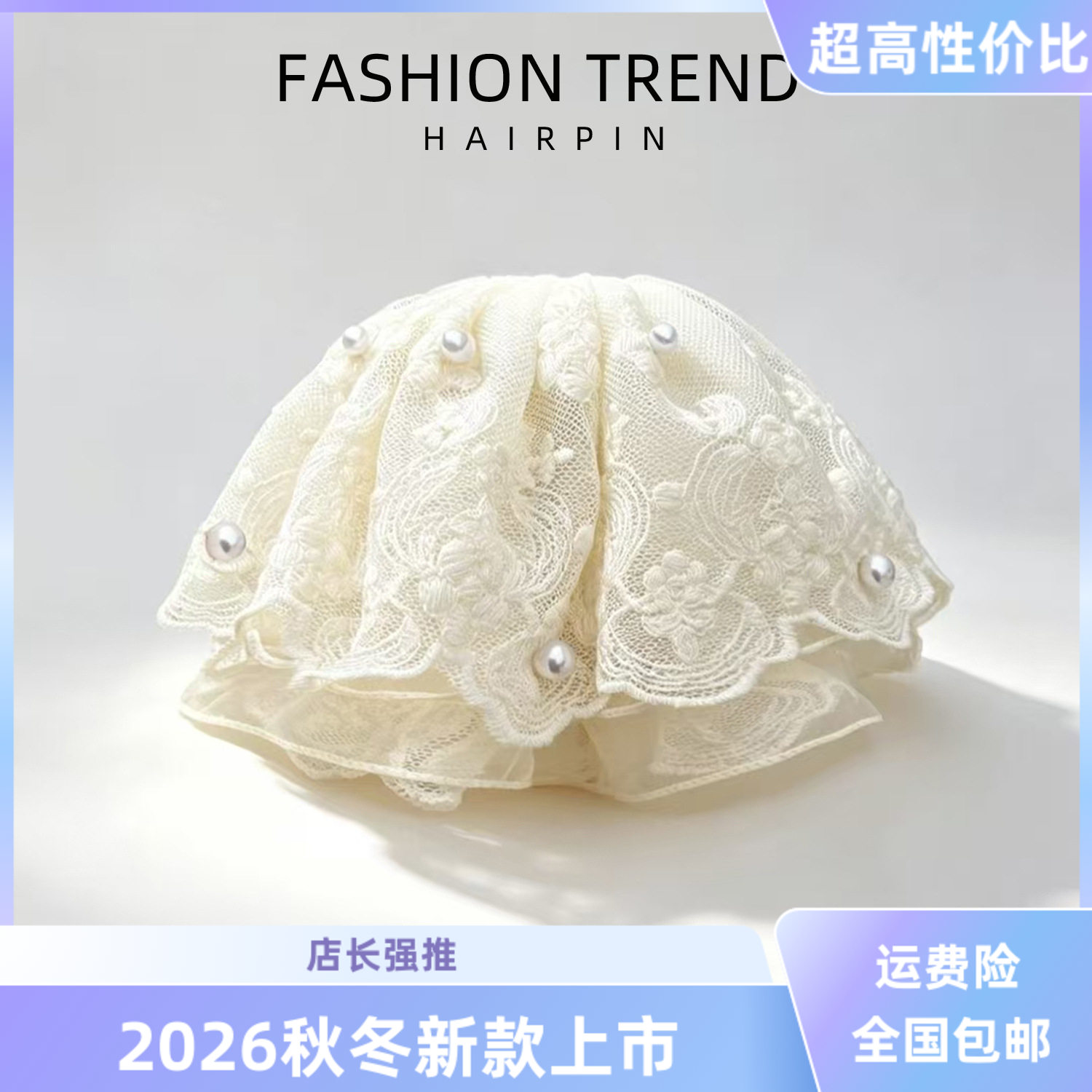 精致轻奢超仙蕾丝裙摆马尾夹温柔米白色半扎发抓夹后脑勺百搭发夹
