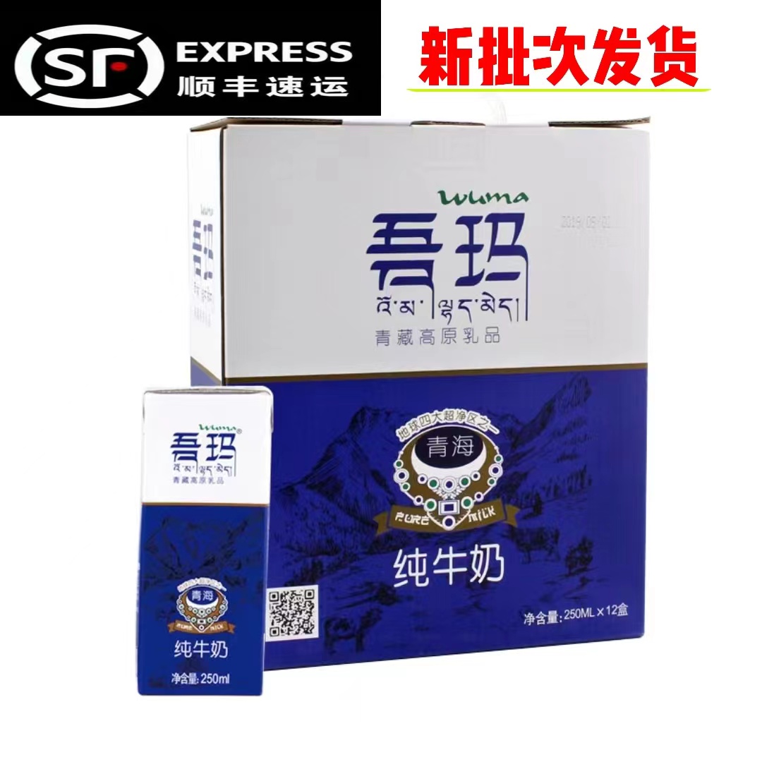 吾玛纯牛奶青海自有牧场无添加