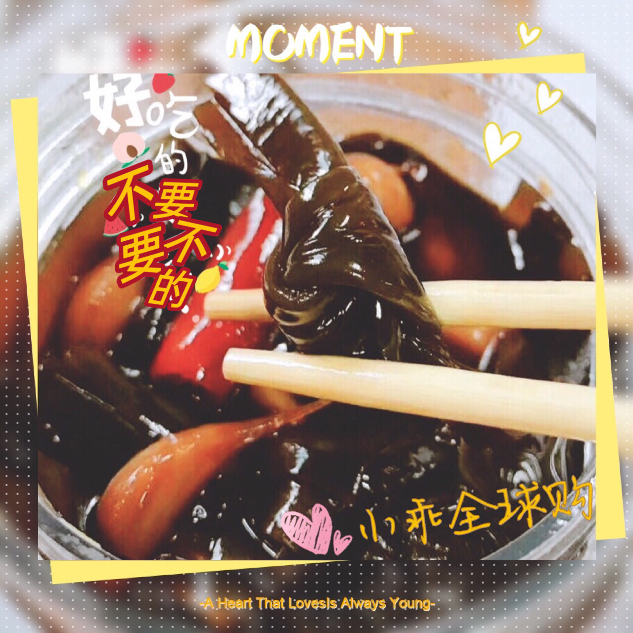 糖醋海带無敵下饭菜蜜制上海口味绝味年货推荐1罐带汤约600g