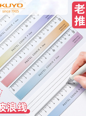 日本kokuyo国誉淡彩曲奇晴空15cm波浪直尺学生测量尺易识刻度清晰
