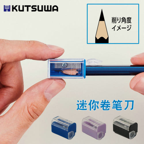 kutsuwa迷你小学生削笔器