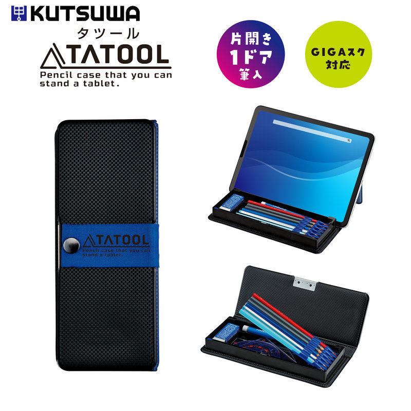 日本KUTSUWA文具盒铅笔收纳小学生上网课ipad平板电脑学习机支架