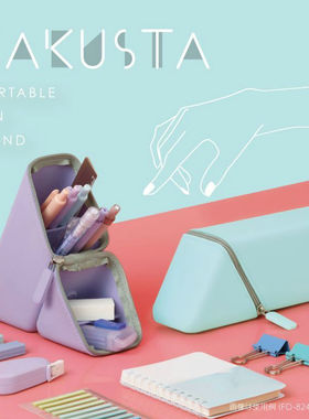 日本SONIC三角立式笔袋创意硅胶笔筒女学生多功能铅笔文具收纳盒