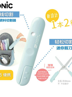 日本SONIC索尼克中小学生两用迷你小剪刀资料打印纸切割器