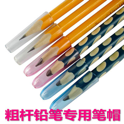 粗杆铅笔专用笔帽/322延长器
