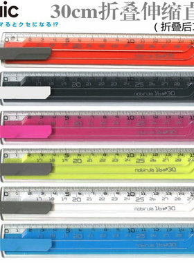 日本进口SONIC索尼克伸缩直尺小学生用文具折叠直尺刻度尺16-30cm