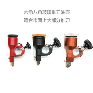 八面T型玻璃刀玻璃推刀刀头推刀机头T型玻璃刀油壶蝴蝶玻璃刀油壶