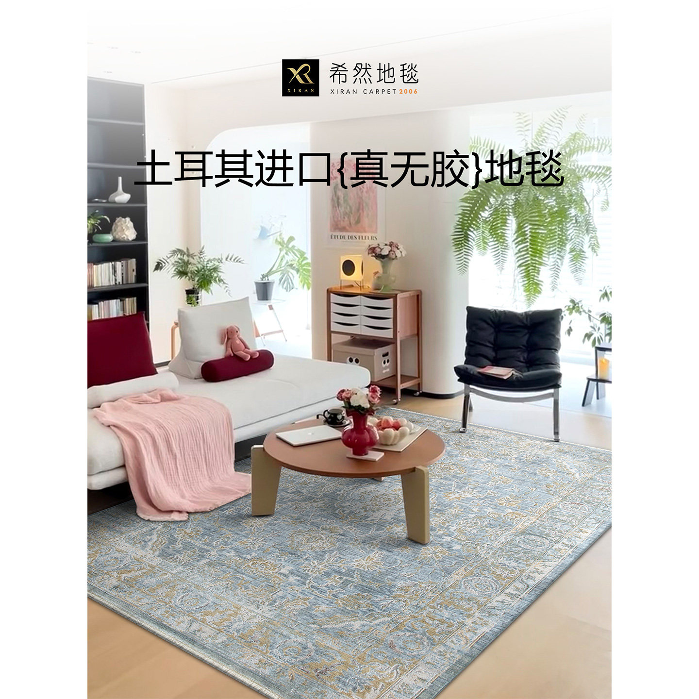 希然土耳其进口无胶地毯耐脏美式轻奢高级客厅卧室家用法式复古毯,居家布艺,地毯,淘宝优惠券,粉丝福利购,淘宝优惠卷