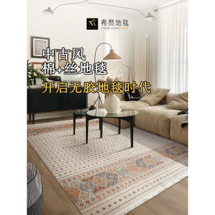 希然棉加丝编织无胶地毯可机洗美式法式轻奢中古风客厅卧室床边毯