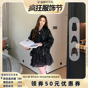 【疯狂服饰节】MG小象 碎花长袖连衣裙+黑色皮衣外套/咖色皮衣