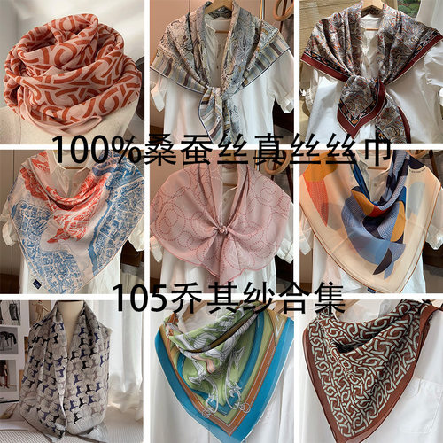 100%桑蚕丝105cm乔其纱方巾