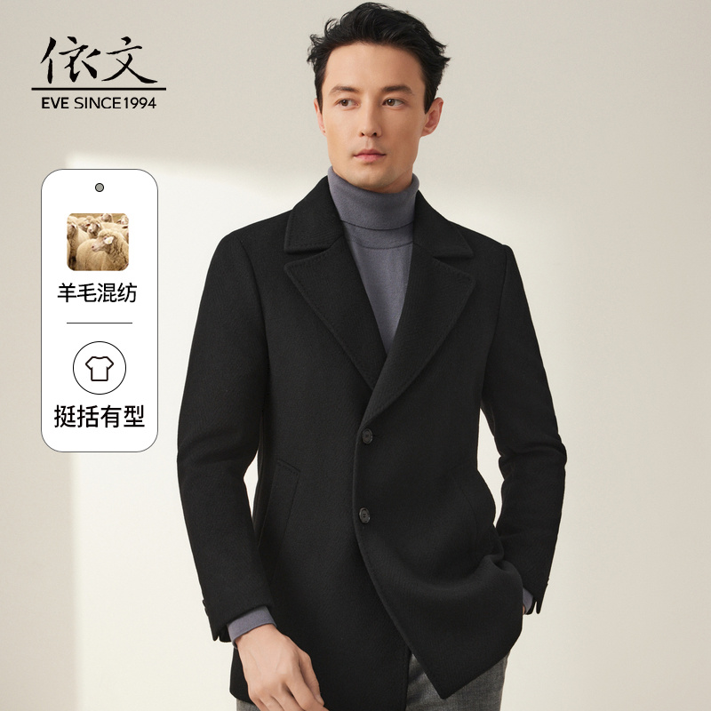 依文秋冬蚕丝羊毛大衣