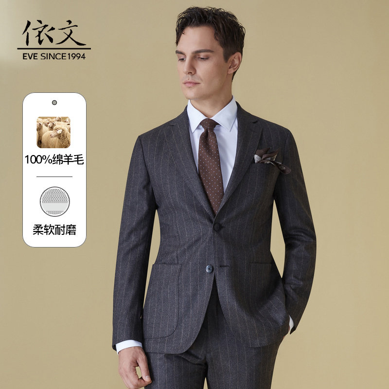依文咖啡色纯羊毛磨毛商务西服