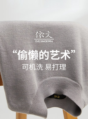 可机洗羊毛衫依文纯羊毛