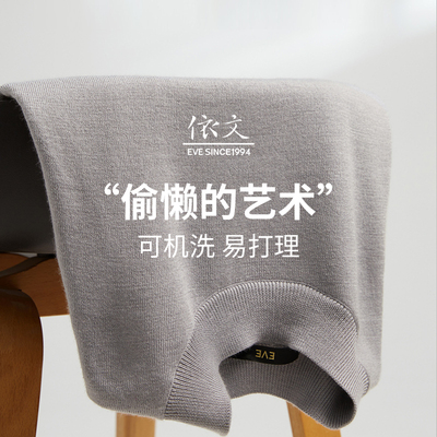 可机洗羊毛衫依文纯羊毛