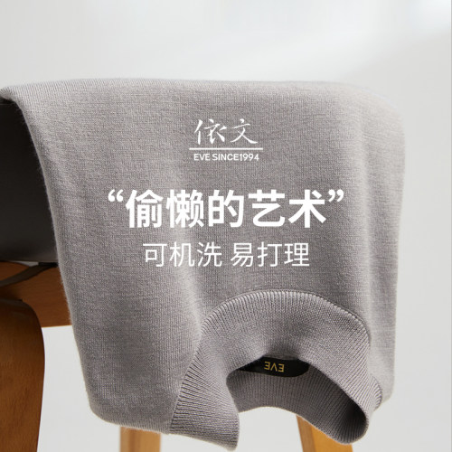 可机洗羊毛衫依文纯羊毛