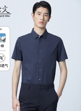依文压胶衬衫短袖男夏季新品休闲舒透气商务弹力夏季ED620160