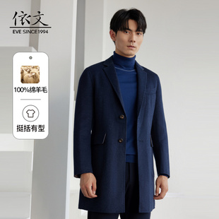 依文羊毛大衣男藏蓝色带兜商务修身 高级感纯羊毛外套EI7200 正装