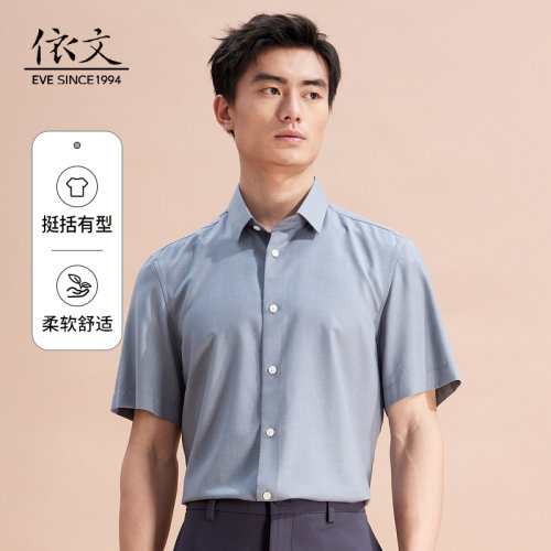依文冰丝衬衫短袖中年商务修身抗皱春夏男士衬衣短款ED630300