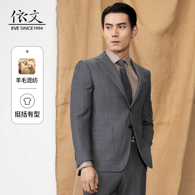 依文羊毛西装男灰色格子商务修身宴会秋冬高级感男士西服EA720392