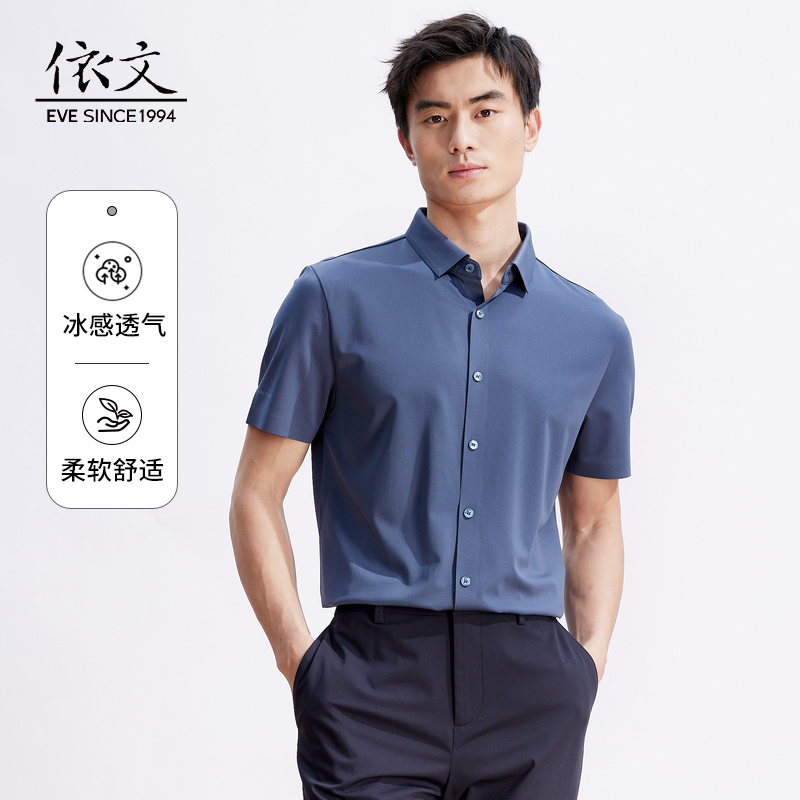 EVE依文蚕丝冰丝衬衫男短袖蓝色中年修身高级商务夏ED630001