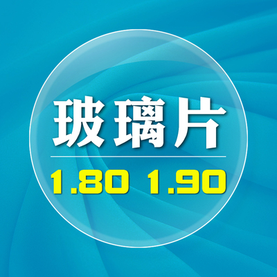 超薄玻璃镜片耐磨高清