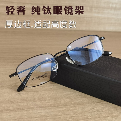 男女全框同款纯钛超轻眼镜架