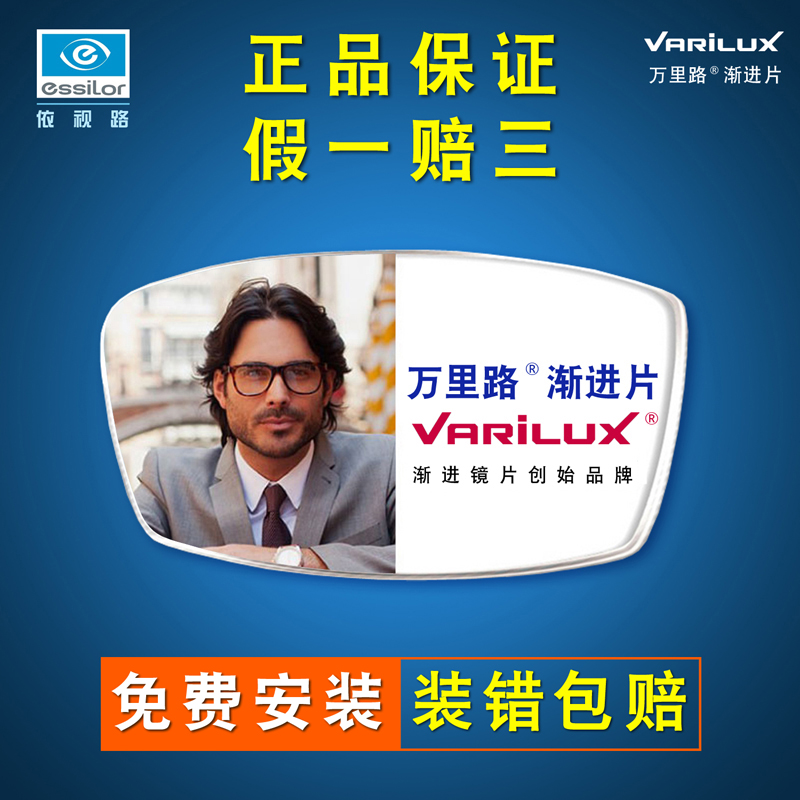 依视路多焦点渐进镜片正品保证