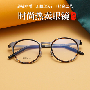 林德平替姜文款小脸幼圆框时尚潮9704超轻钛合金配高度近视眼镜架