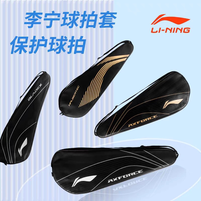 李宁羽毛球单支装球拍原装拍套便携2支装雷霆锋影风动保护球拍袋