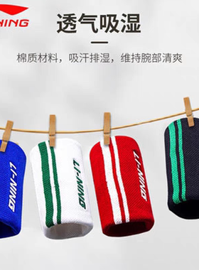 李宁护腕篮球羽毛球男防扭伤手腕女关节保护健身擦汗单只AHWR014