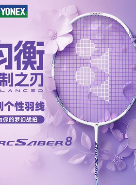 尤尼克斯弓箭8全碳素羽毛球拍超轻5U攻守单拍yy进攻4u天斧10雷切