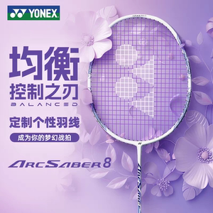 尤尼克斯弓箭8全碳素羽毛球拍超轻5U攻守单拍yy进攻4u天斧10雷切