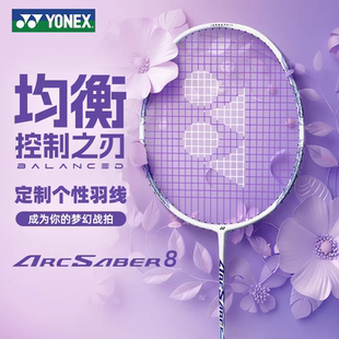 尤尼克斯弓箭8全碳素羽毛球拍超轻5U攻守单拍yy进攻4u天斧10雷切