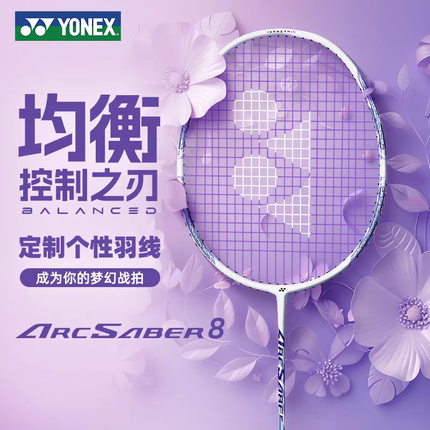 尤尼克斯弓箭8全碳素羽毛球拍超轻5U攻守单拍yy进攻4u天斧10雷切