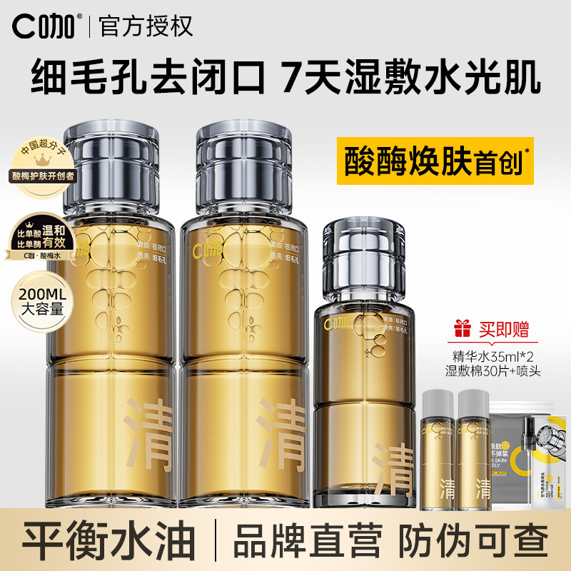 C咖酸酶水滑滑水控油爽肤水去闭口精华水提亮油皮去闭口湿敷正品图片