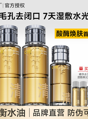 C咖酸酶水滑滑水控油爽肤水去闭口精华水提亮油皮去闭口湿敷正品