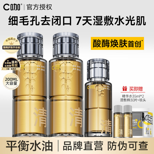 C咖酸酶水滑滑水控油爽肤水去闭口精华水提亮油皮去闭口湿敷正品