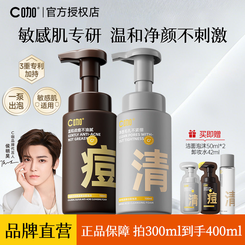 C咖洗面奶洁面泡沫慕斯男女士专用氨基酸温和清洁油皮敏感肌适用