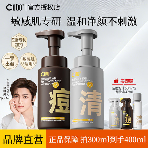 C咖洗面奶洁面泡沫慕斯男女士专用氨基酸温和清洁油皮敏感肌适用