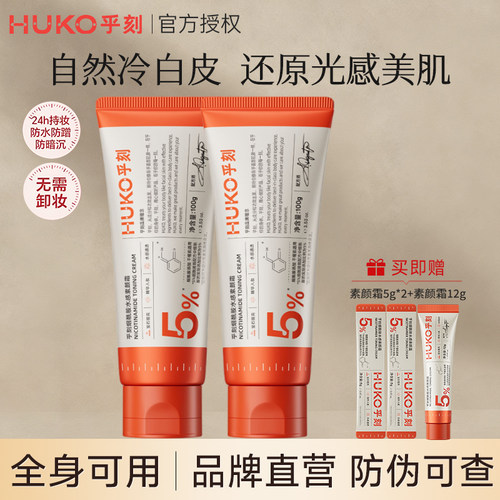 乎刻素颜霜美白身体乳涂脖子遮瑕全身防水不沾衣新娘秒变冷白皮