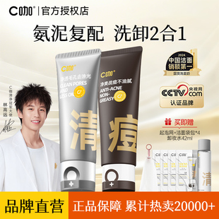 C咖洗面奶双管洁面氨基酸控油男女清洁毛孔卸妆二合一官方正品