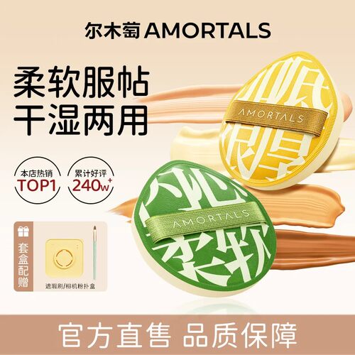 尔木萄粉扑100分粉扑气垫专用棉花糖定化妆粉扑干湿两用不卡粉